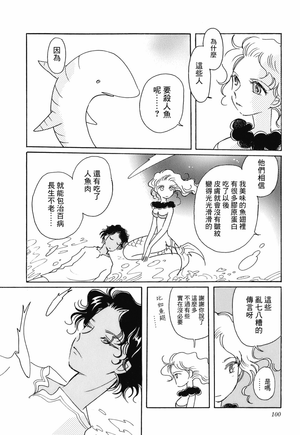 《柯拉～掌中之海～》漫画最新章节第4话免费下拉式在线观看章节第【16】张图片