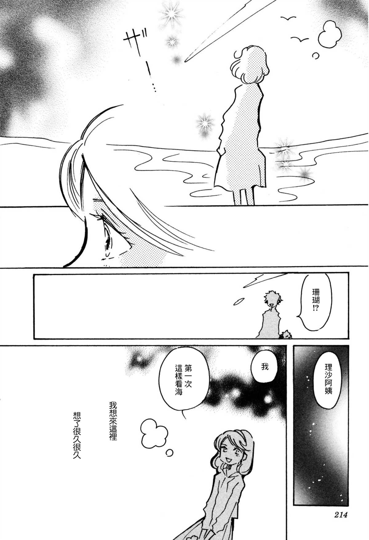 《柯拉～掌中之海～》漫画最新章节第35话免费下拉式在线观看章节第【30】张图片