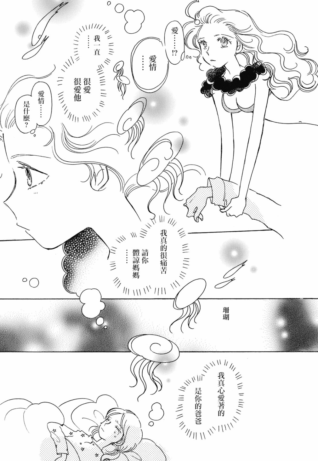 《柯拉～掌中之海～》漫画最新章节第4话免费下拉式在线观看章节第【23】张图片