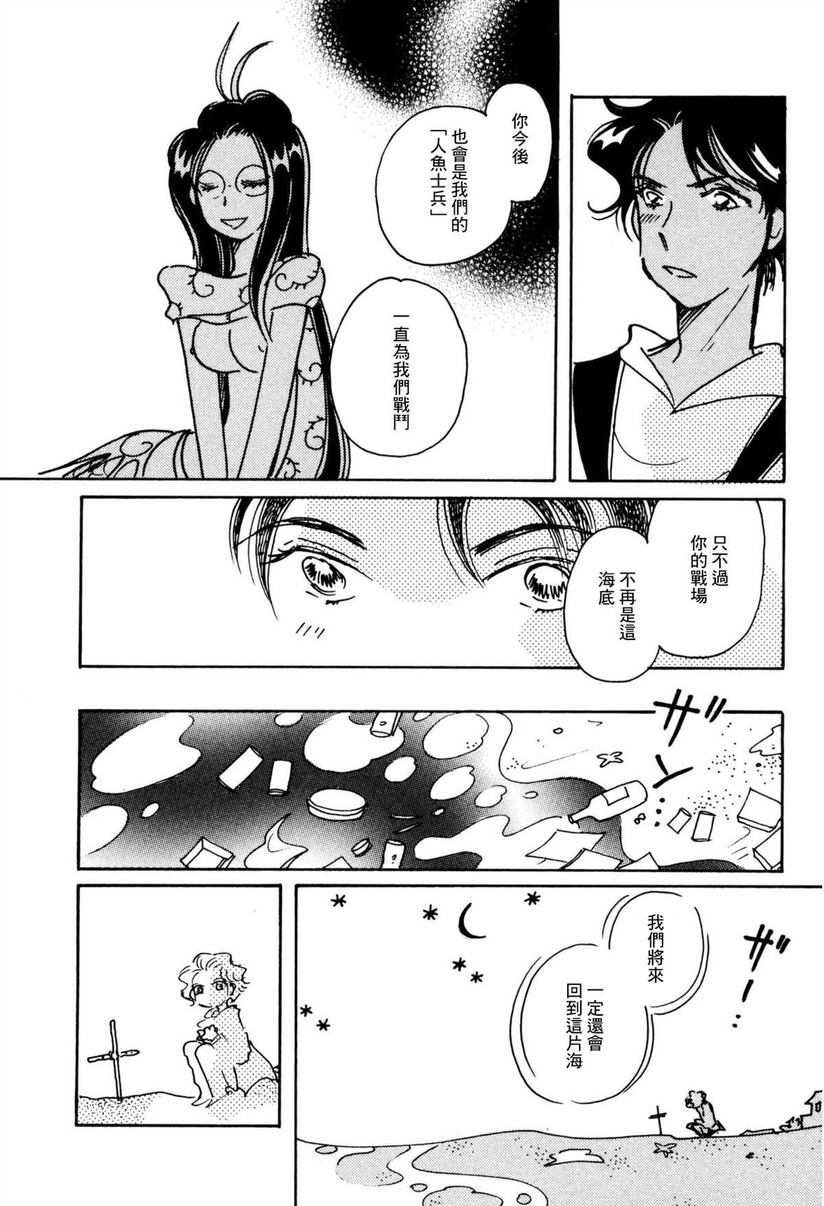 《柯拉～掌中之海～》漫画最新章节第35话免费下拉式在线观看章节第【18】张图片