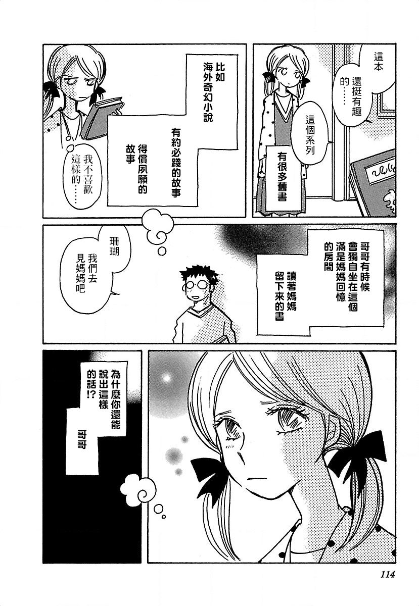 《柯拉～掌中之海～》漫画最新章节第19话免费下拉式在线观看章节第【4】张图片