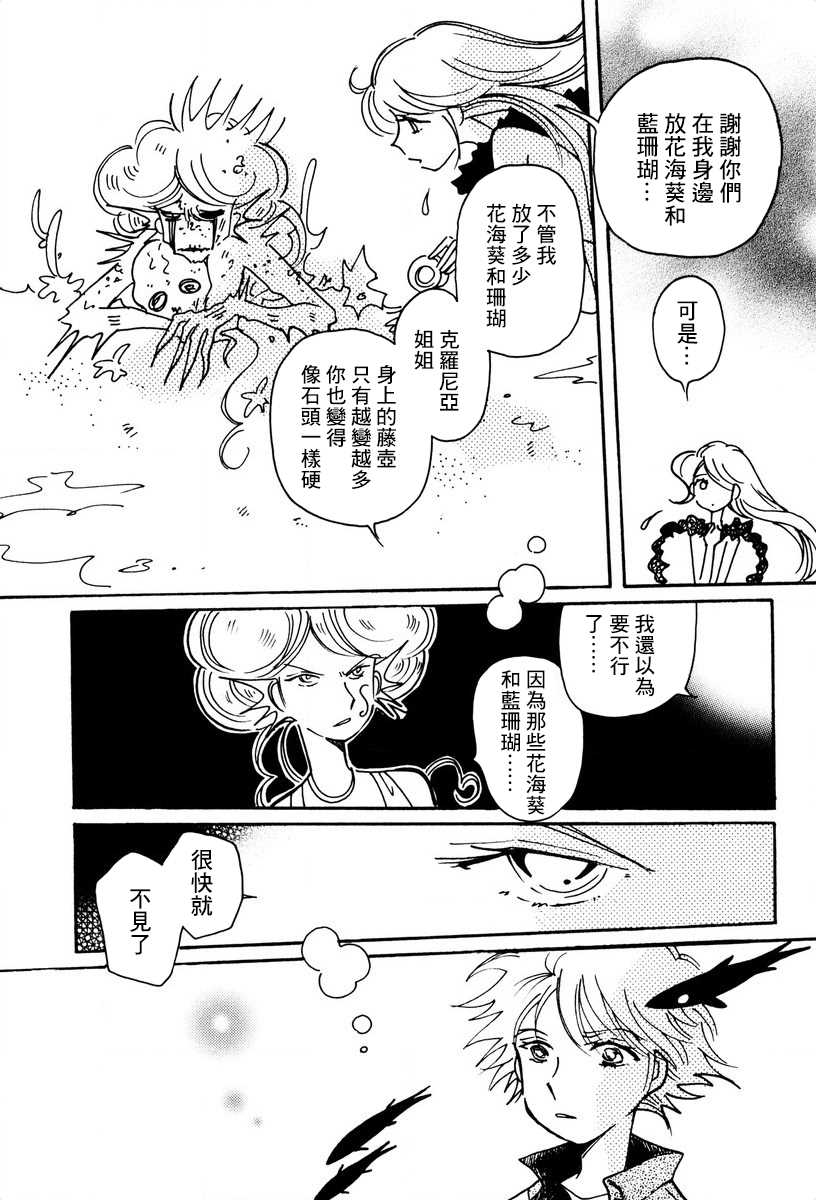 《柯拉～掌中之海～》漫画最新章节第27话免费下拉式在线观看章节第【18】张图片