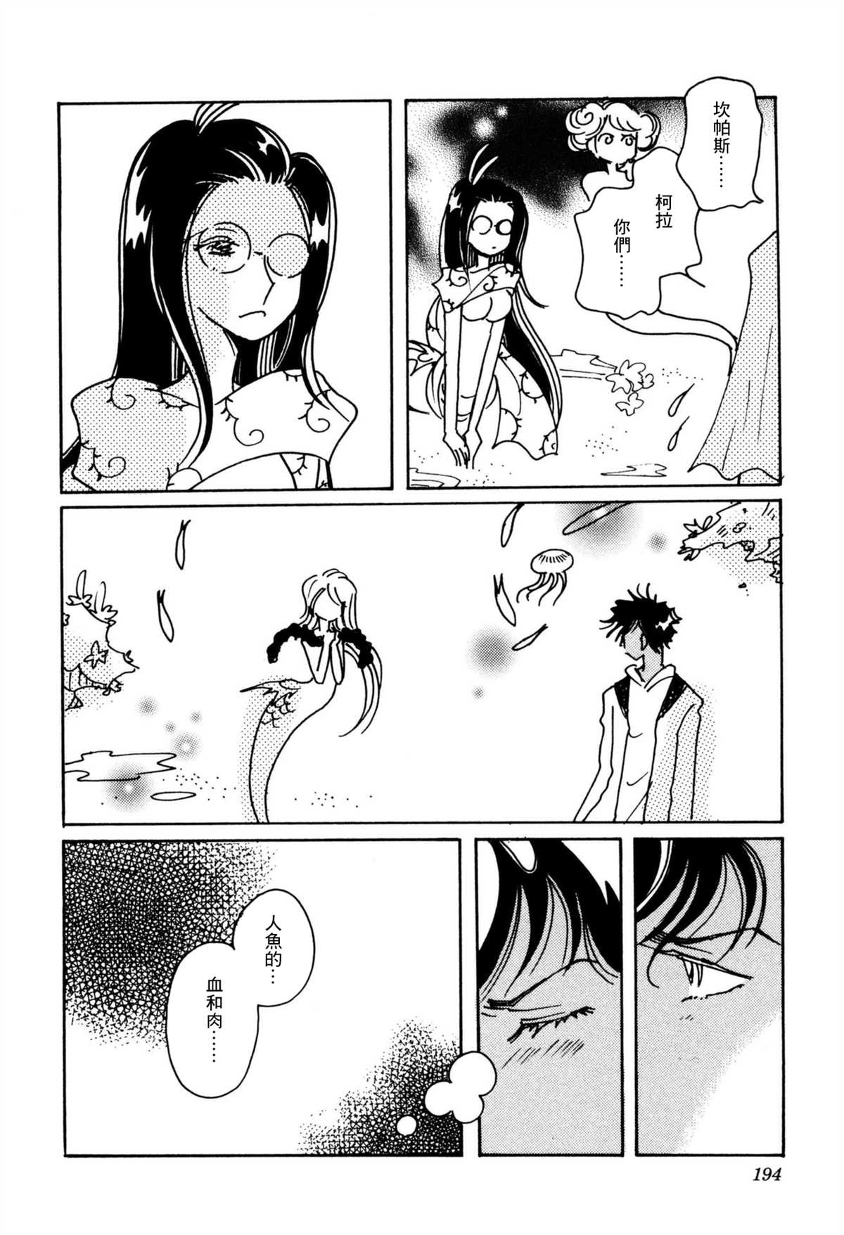 《柯拉～掌中之海～》漫画最新章节第35话免费下拉式在线观看章节第【10】张图片