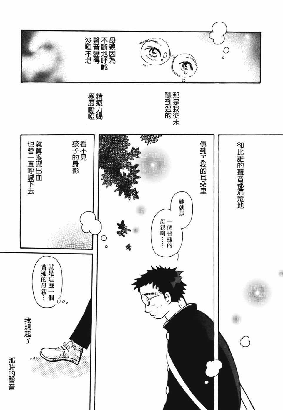 《柯拉～掌中之海～》漫画最新章节第14话免费下拉式在线观看章节第【7】张图片