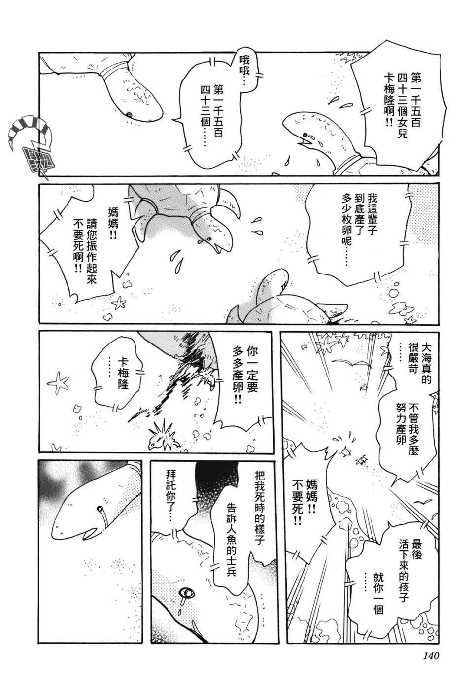 《柯拉～掌中之海～》漫画最新章节第13话免费下拉式在线观看章节第【8】张图片