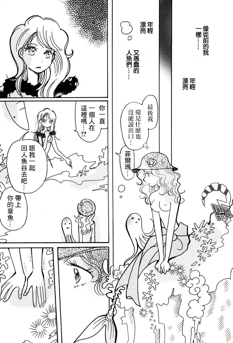 《柯拉～掌中之海～》漫画最新章节第21话免费下拉式在线观看章节第【25】张图片