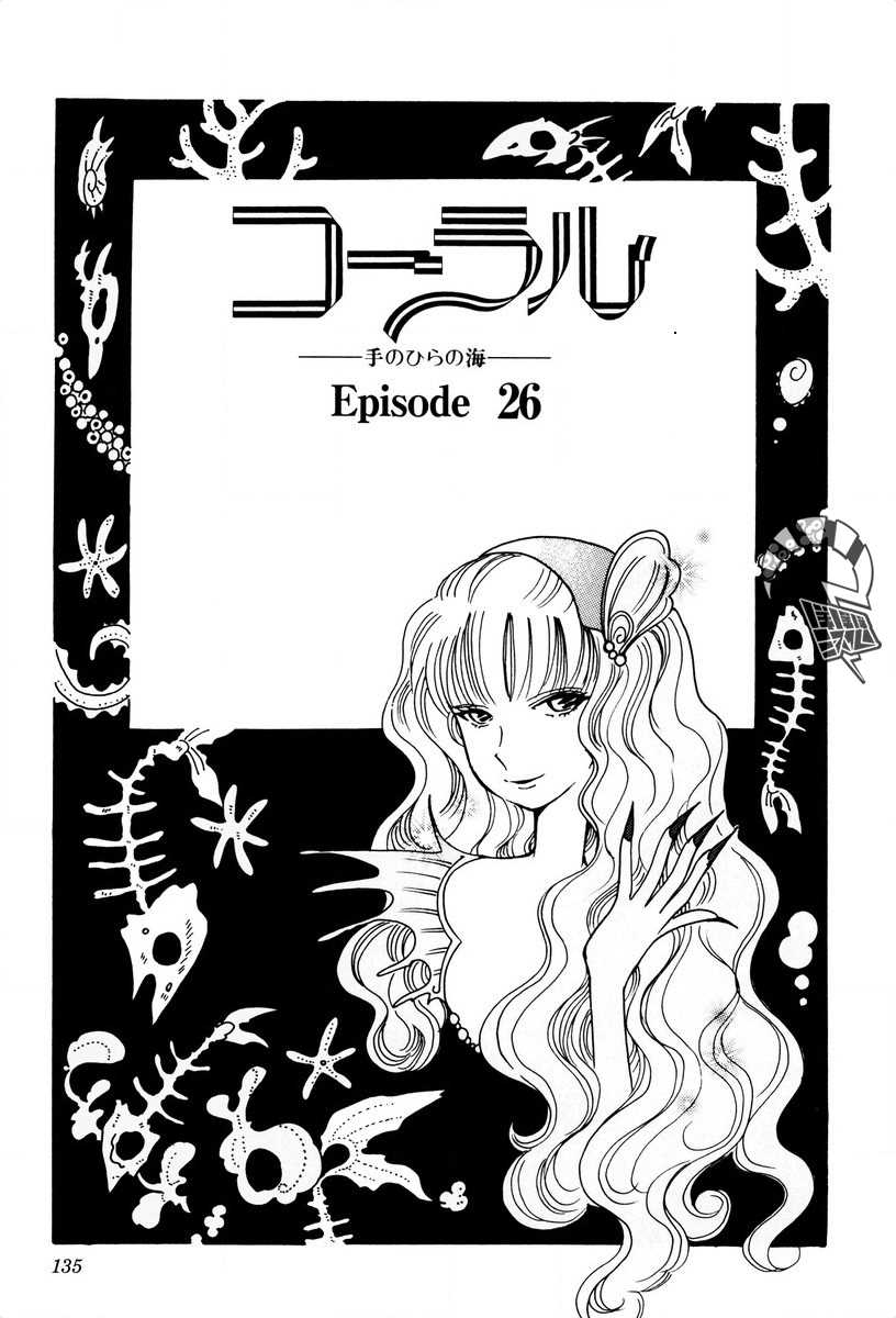 《柯拉～掌中之海～》漫画最新章节第26话免费下拉式在线观看章节第【1】张图片