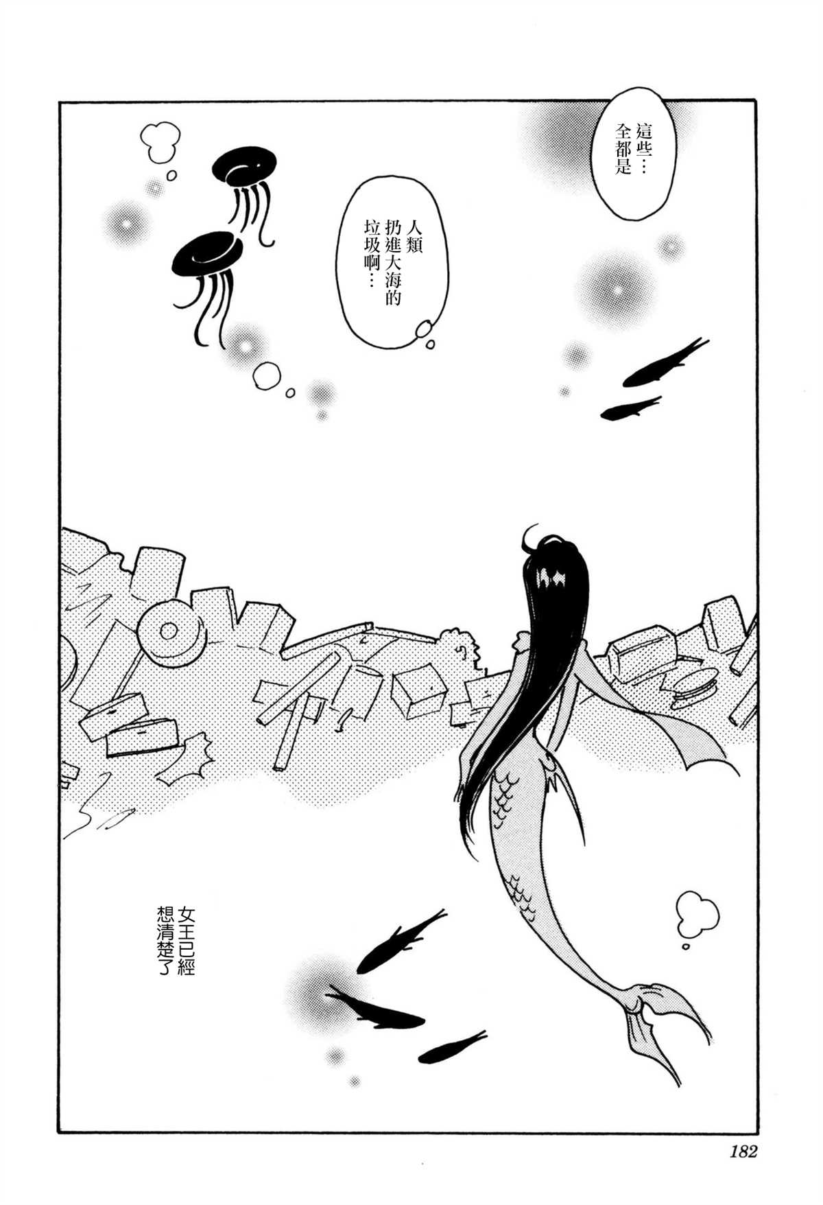 《柯拉～掌中之海～》漫画最新章节第34话免费下拉式在线观看章节第【24】张图片