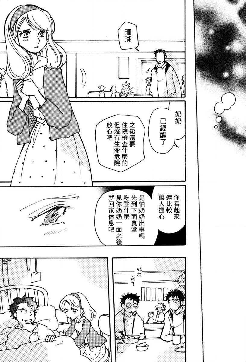 《柯拉～掌中之海～》漫画最新章节第27话免费下拉式在线观看章节第【7】张图片