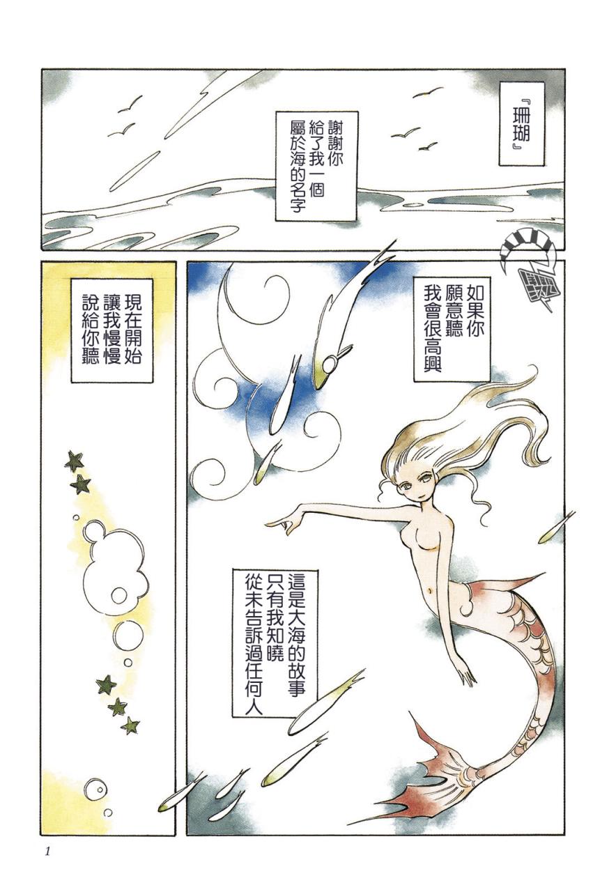 《柯拉～掌中之海～》漫画最新章节第1话免费下拉式在线观看章节第【2】张图片