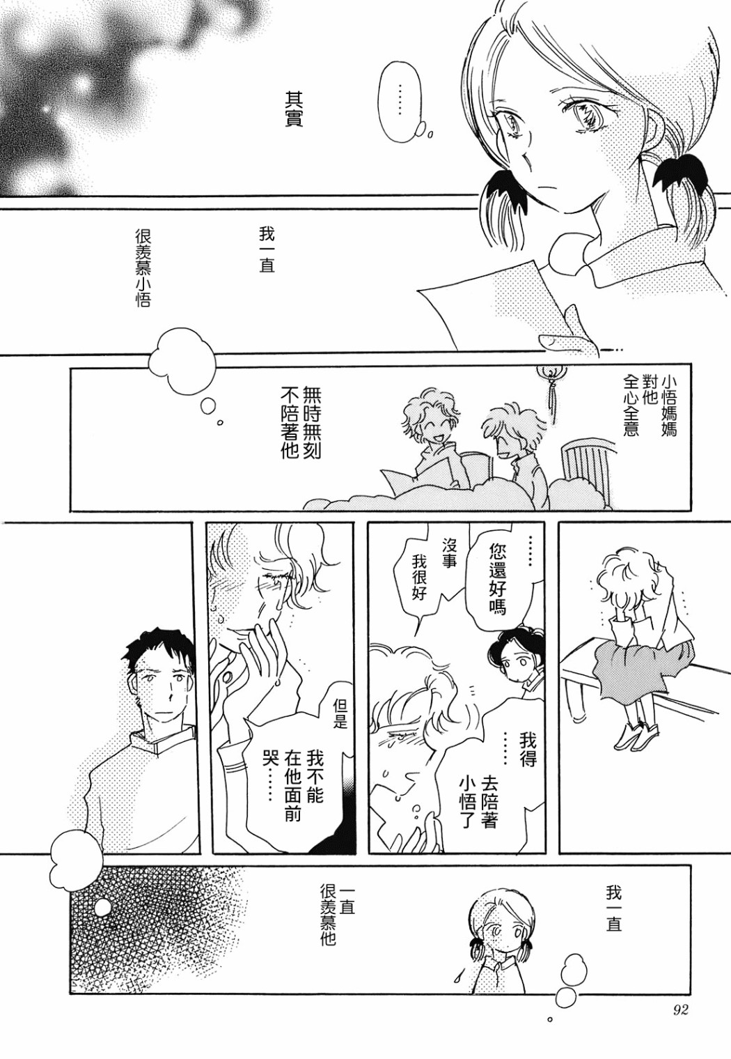 《柯拉～掌中之海～》漫画最新章节第4话免费下拉式在线观看章节第【8】张图片