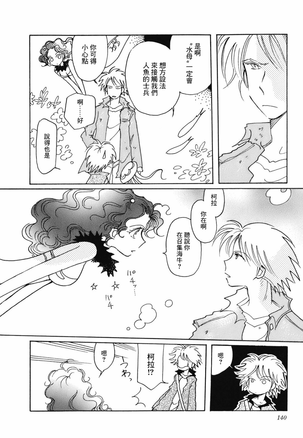 《柯拉～掌中之海～》漫画最新章节第6话免费下拉式在线观看章节第【8】张图片