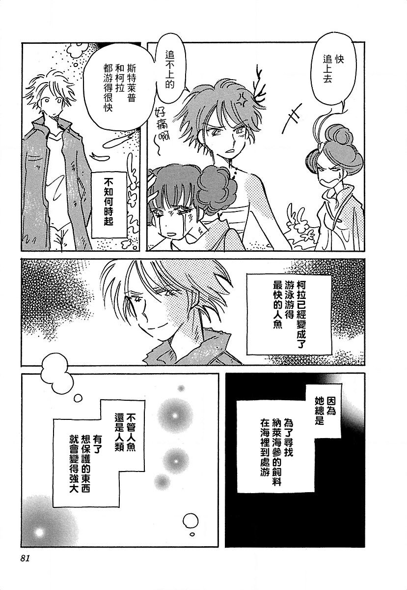 《柯拉～掌中之海～》漫画最新章节第17话免费下拉式在线观看章节第【25】张图片