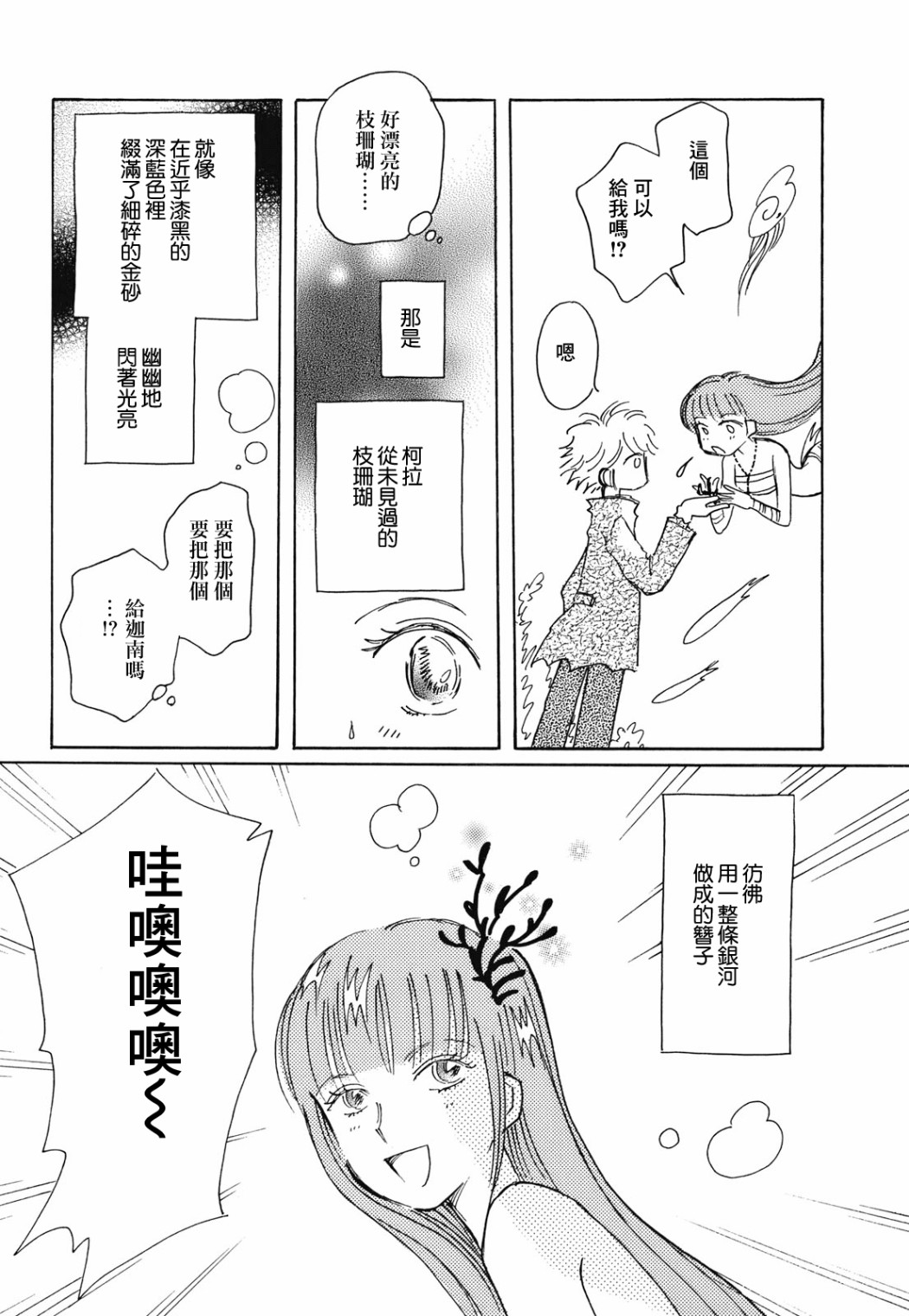 《柯拉～掌中之海～》漫画最新章节第2话免费下拉式在线观看章节第【15】张图片