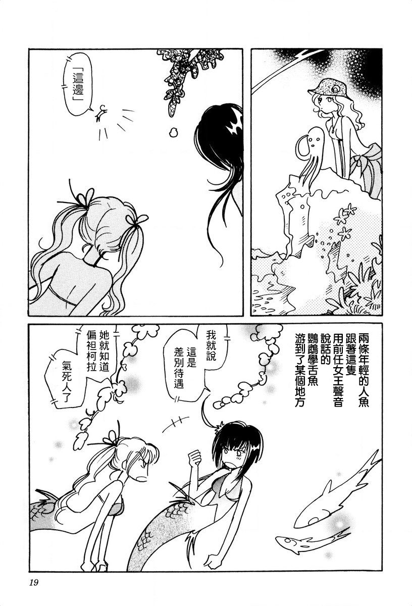 《柯拉～掌中之海～》漫画最新章节第21话免费下拉式在线观看章节第【19】张图片