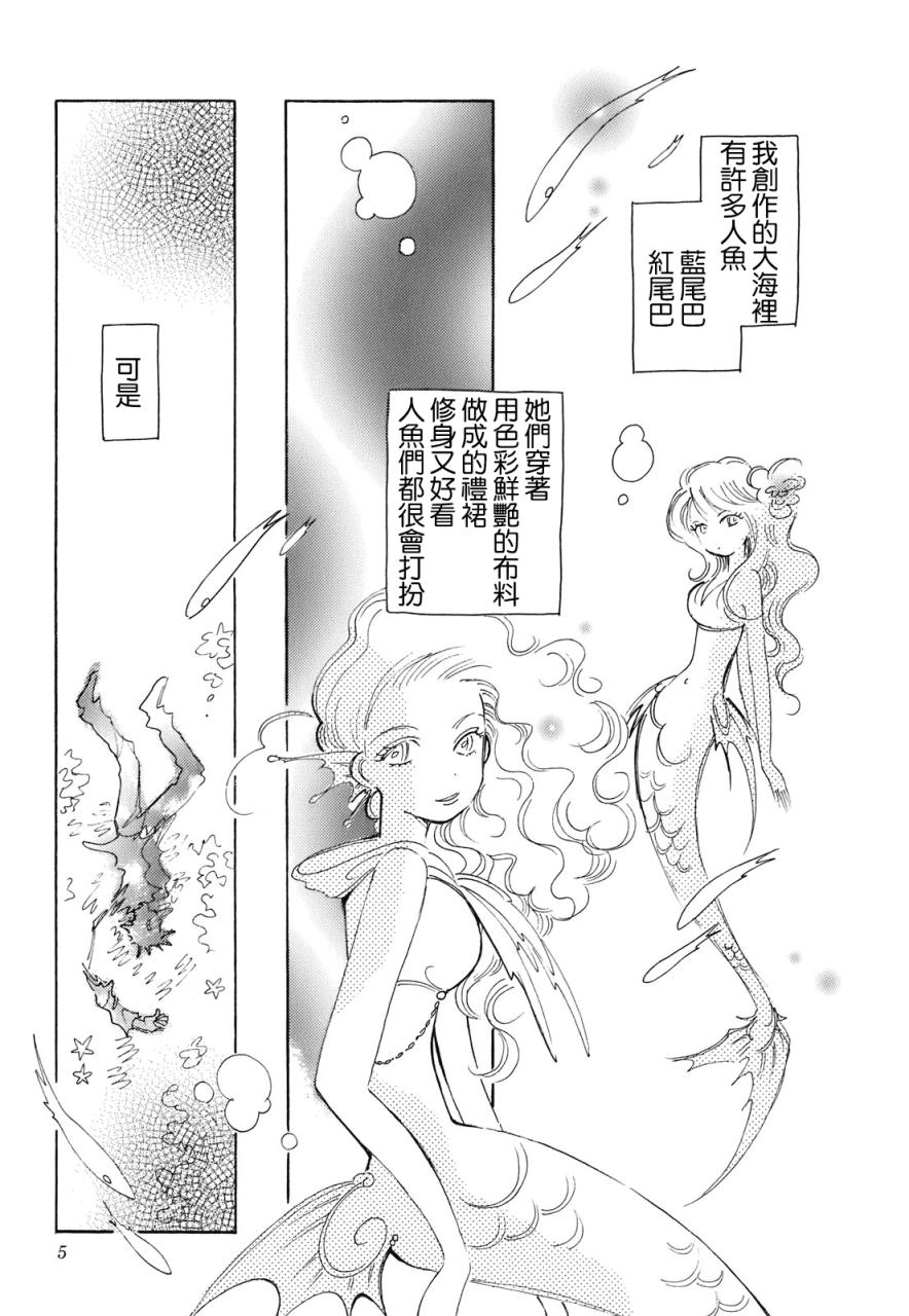 《柯拉～掌中之海～》漫画最新章节第1话免费下拉式在线观看章节第【5】张图片