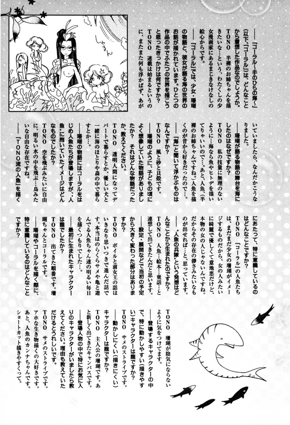 《柯拉～掌中之海～》漫画最新章节第35话免费下拉式在线观看章节第【33】张图片