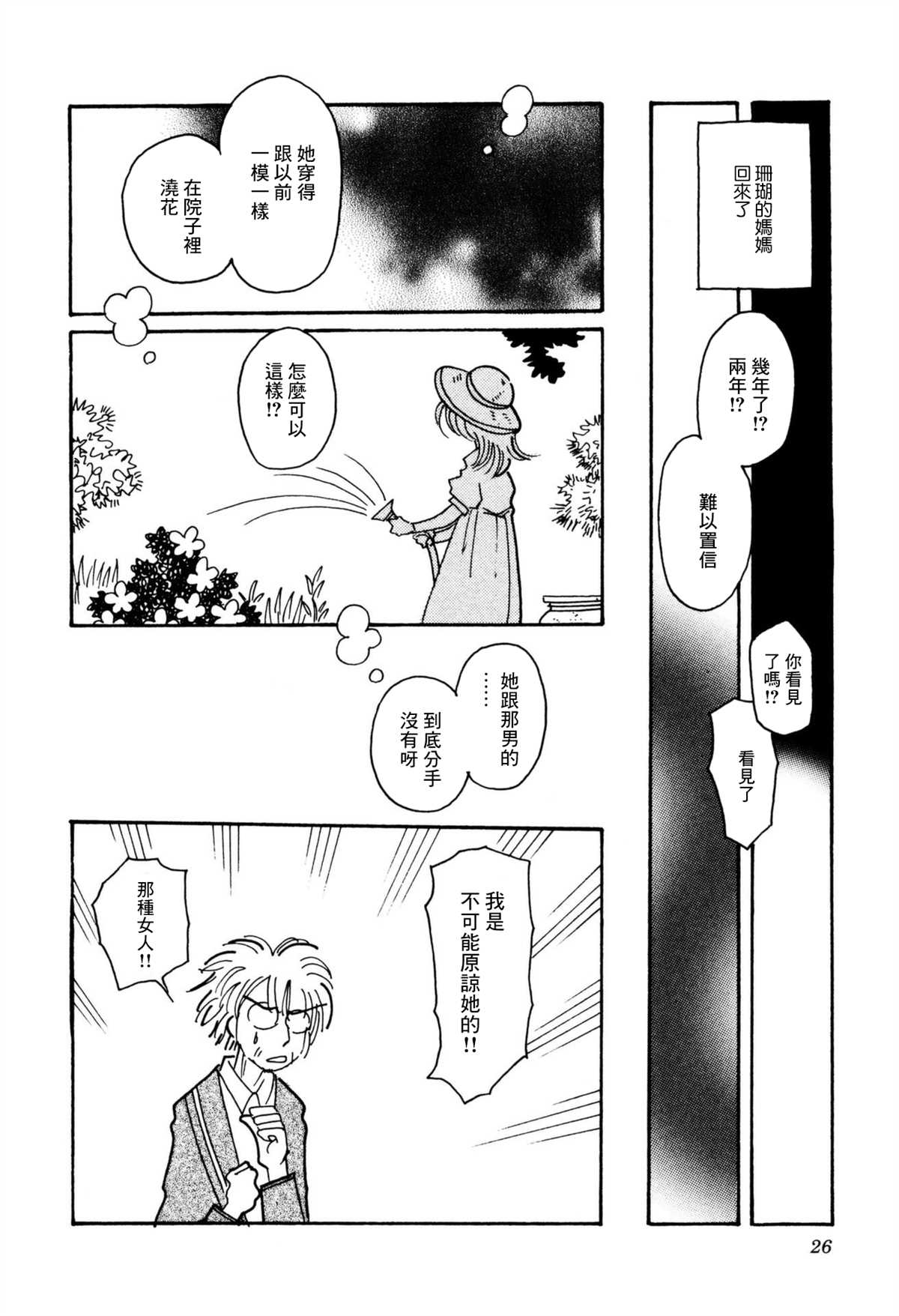 《柯拉～掌中之海～》漫画最新章节第29话免费下拉式在线观看章节第【2】张图片