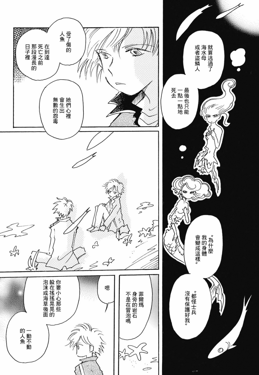 《柯拉～掌中之海～》漫画最新章节第5话免费下拉式在线观看章节第【19】张图片