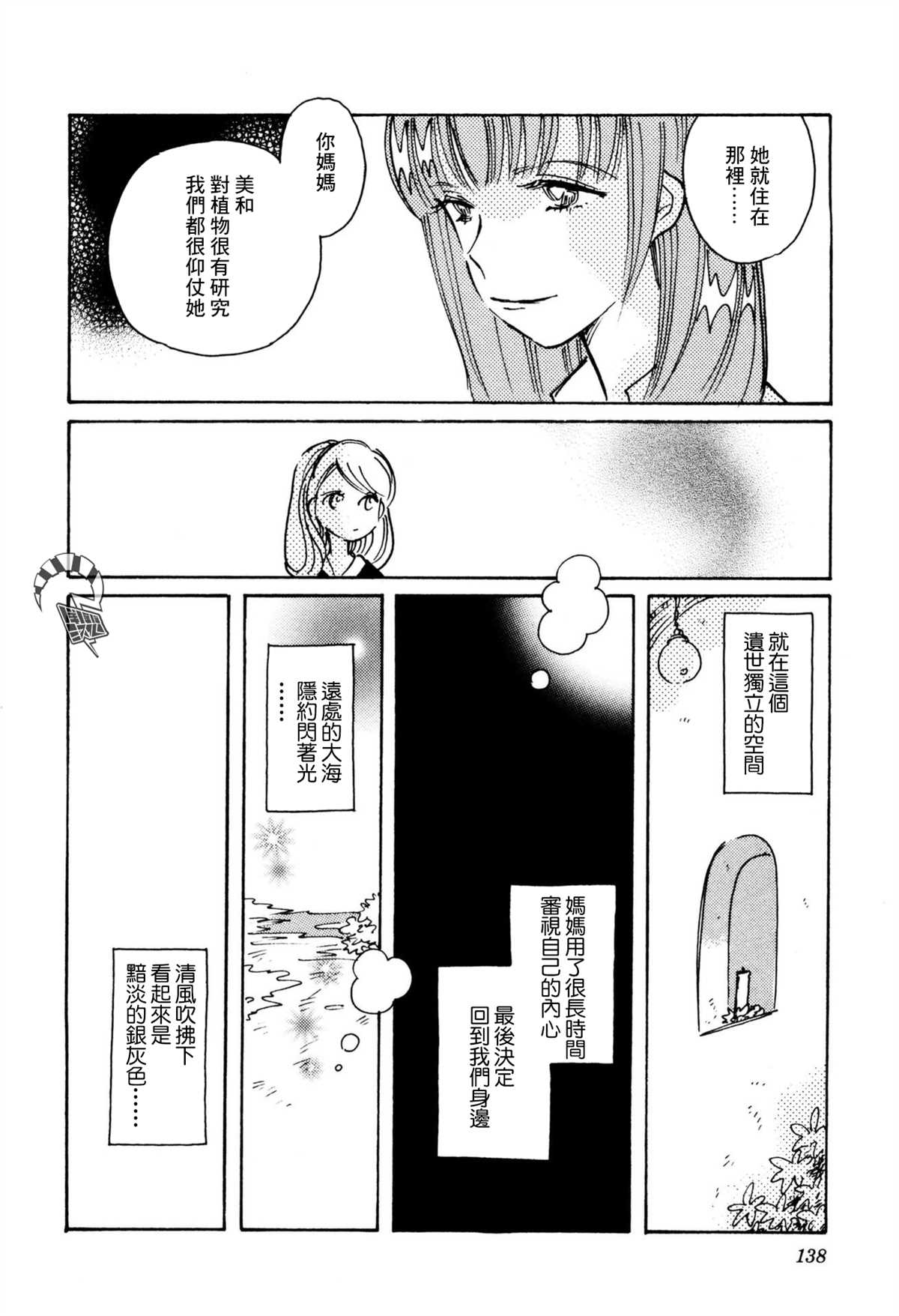 《柯拉～掌中之海～》漫画最新章节第33话免费下拉式在线观看章节第【6】张图片