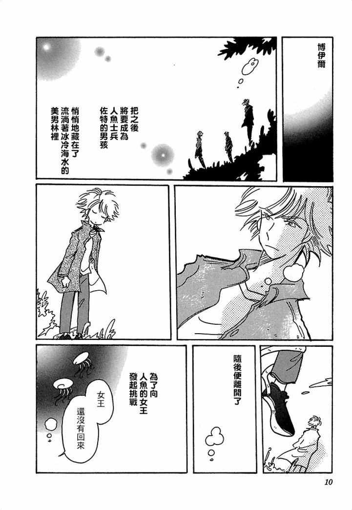 《柯拉～掌中之海～》漫画最新章节第15话免费下拉式在线观看章节第【11】张图片