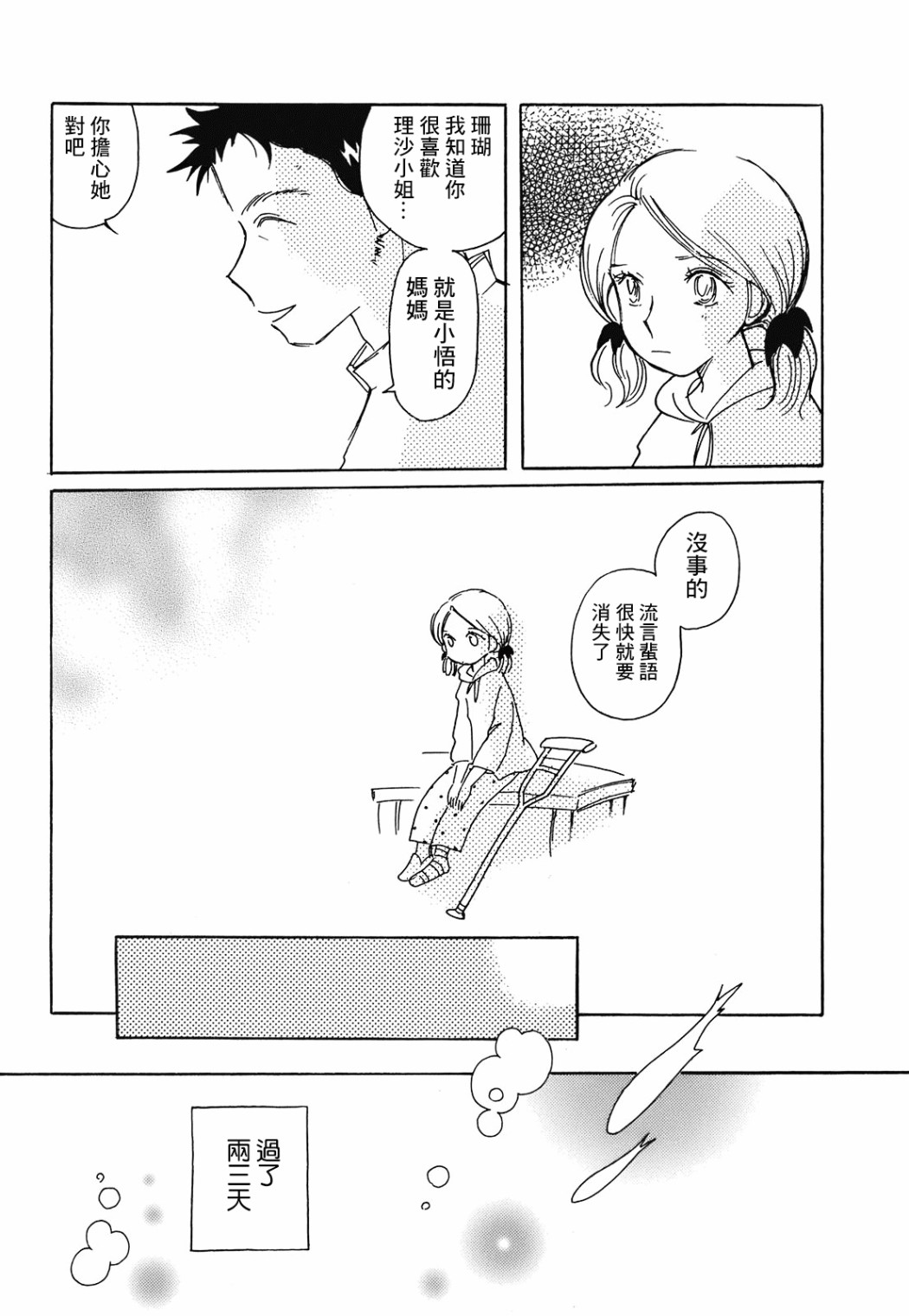 《柯拉～掌中之海～》漫画最新章节第4话免费下拉式在线观看章节第【5】张图片