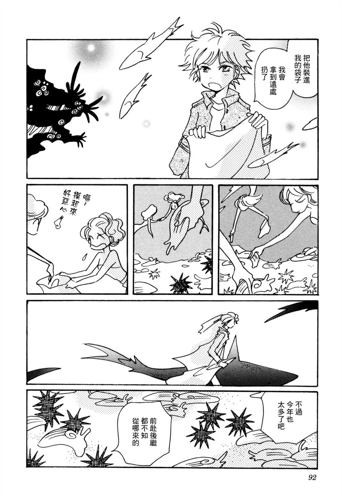 《柯拉～掌中之海～》漫画最新章节第31话免费下拉式在线观看章节第【16】张图片