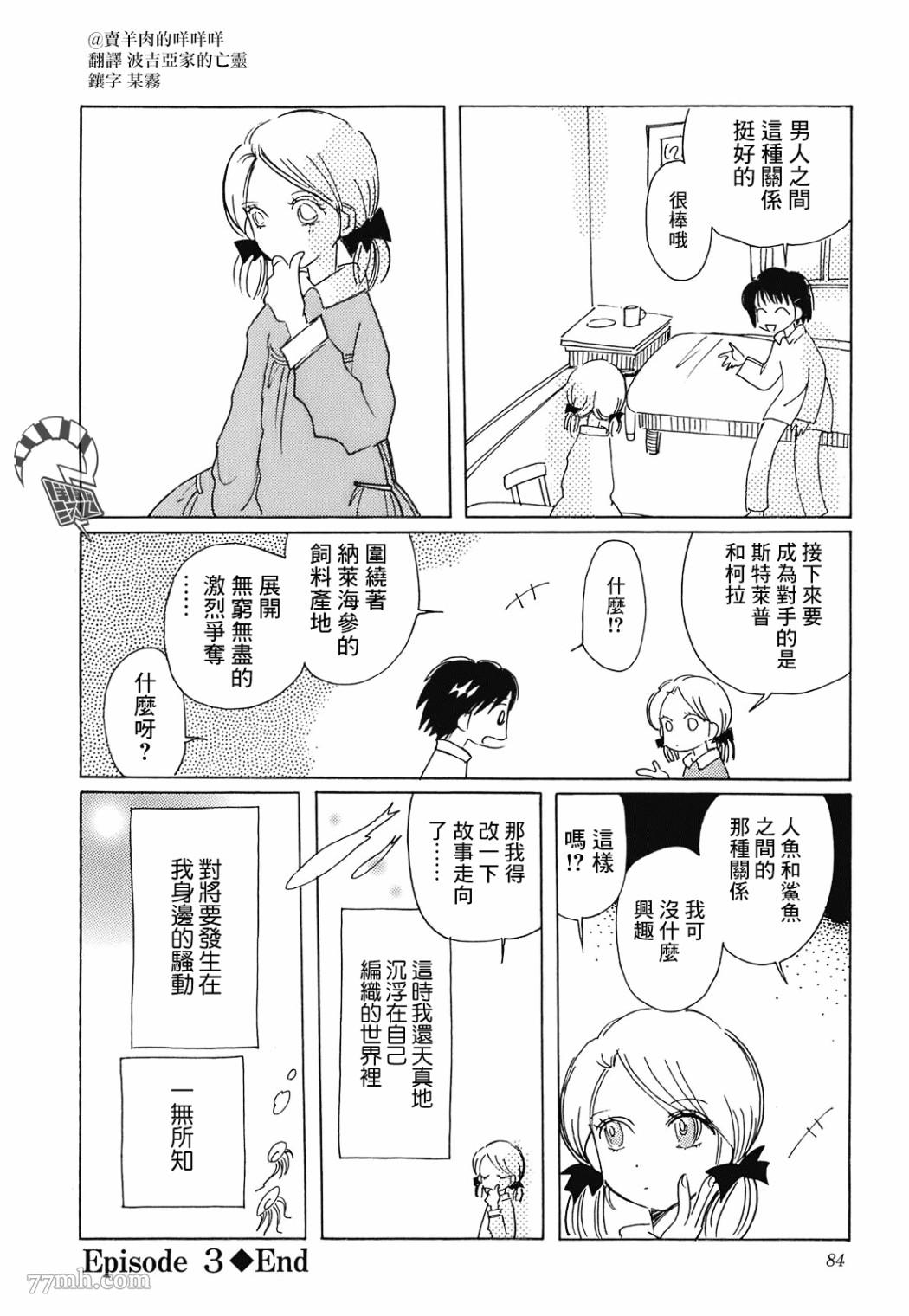 《柯拉～掌中之海～》漫画最新章节第3话免费下拉式在线观看章节第【24】张图片