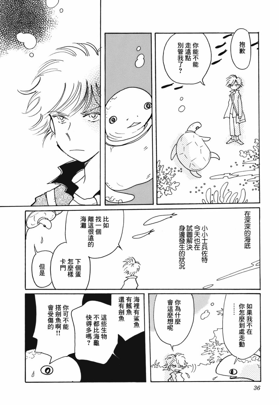 《柯拉～掌中之海～》漫画最新章节第9话免费下拉式在线观看章节第【8】张图片