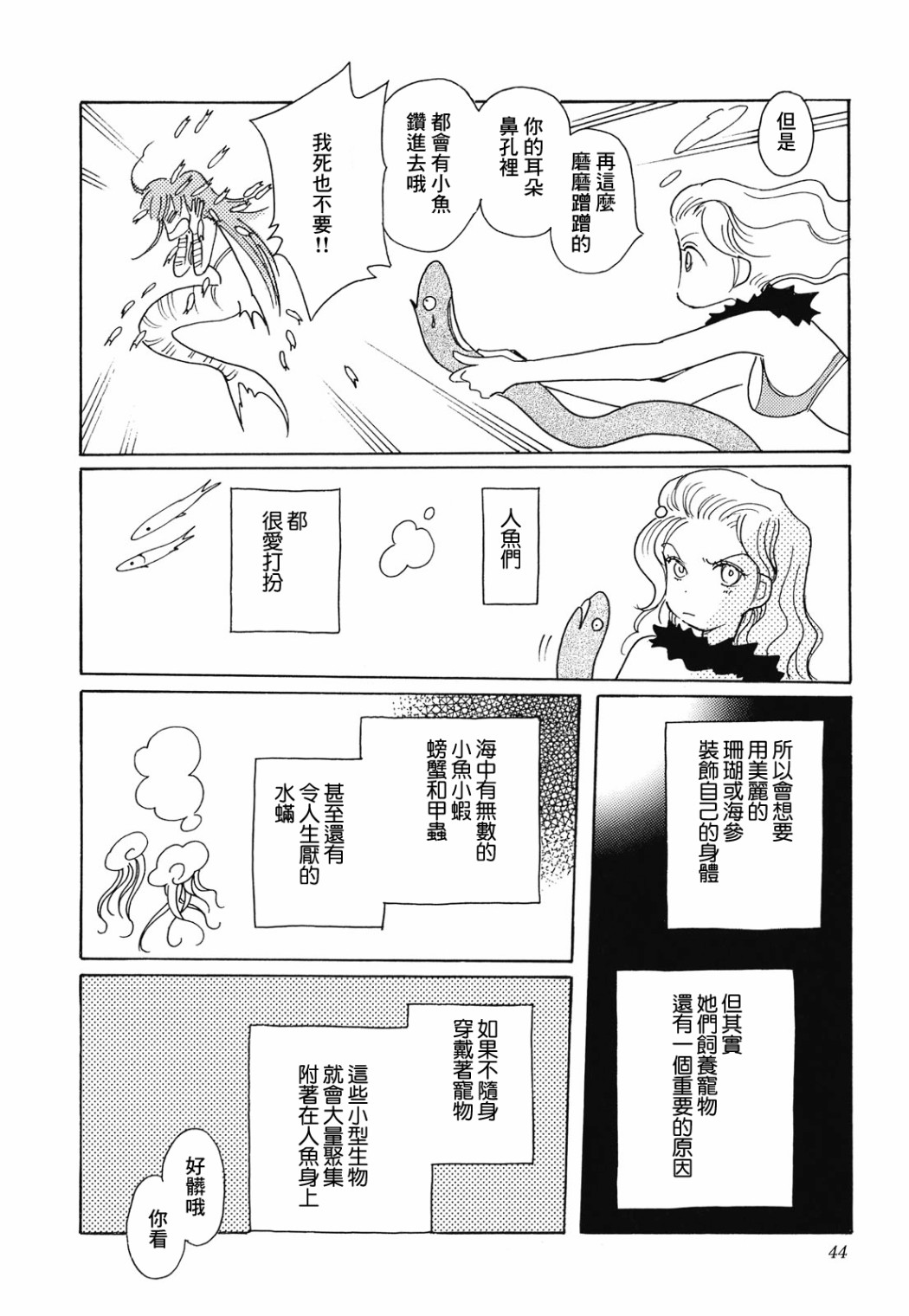 《柯拉～掌中之海～》漫画最新章节第2话免费下拉式在线观看章节第【8】张图片