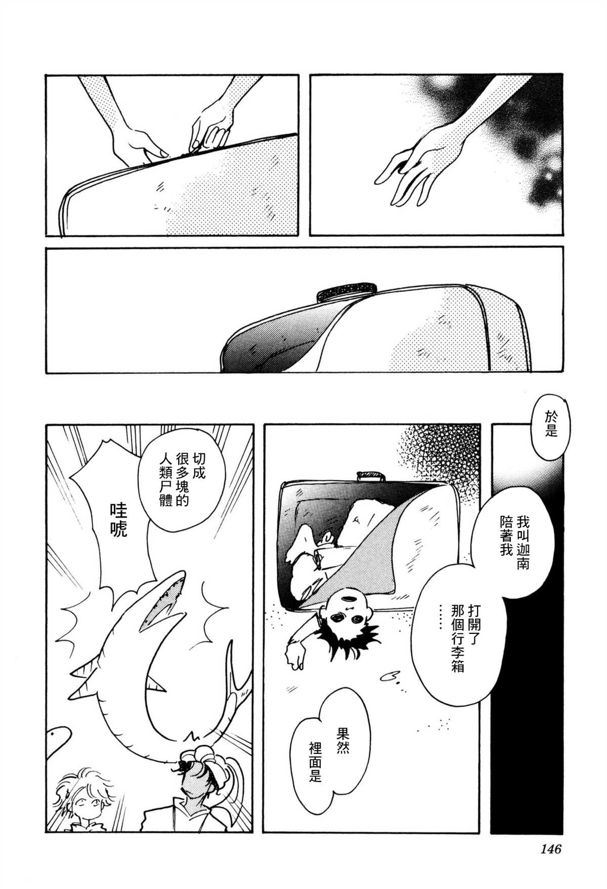 《柯拉～掌中之海～》漫画最新章节第33话免费下拉式在线观看章节第【14】张图片