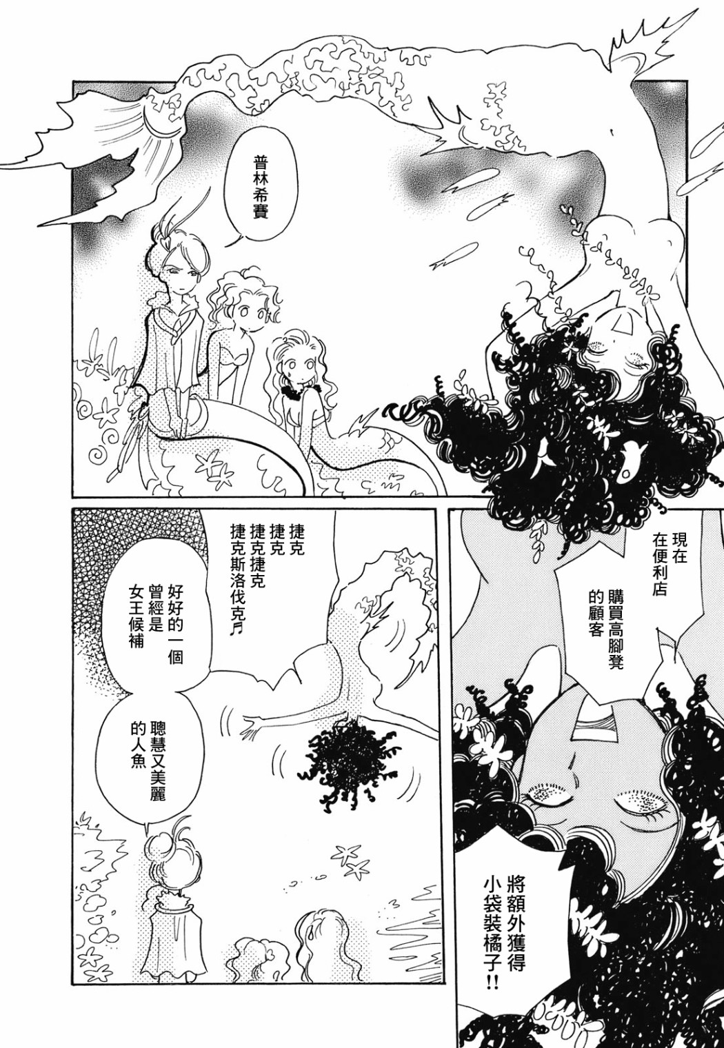 《柯拉～掌中之海～》漫画最新章节第2话免费下拉式在线观看章节第【10】张图片