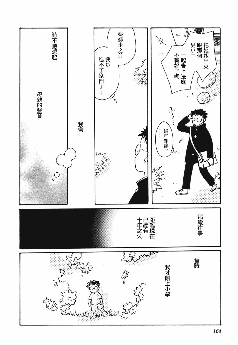 《柯拉～掌中之海～》漫画最新章节第14话免费下拉式在线观看章节第【4】张图片