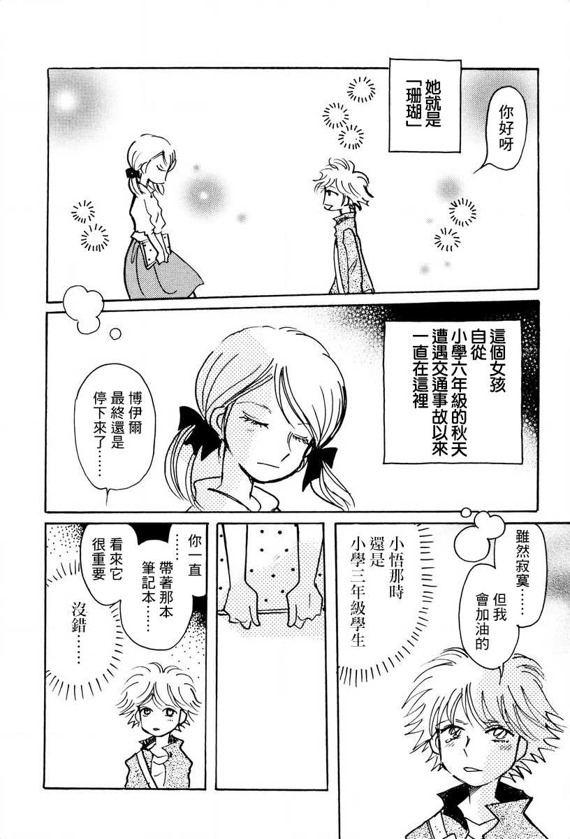 《柯拉～掌中之海～》漫画最新章节第26话免费下拉式在线观看章节第【24】张图片