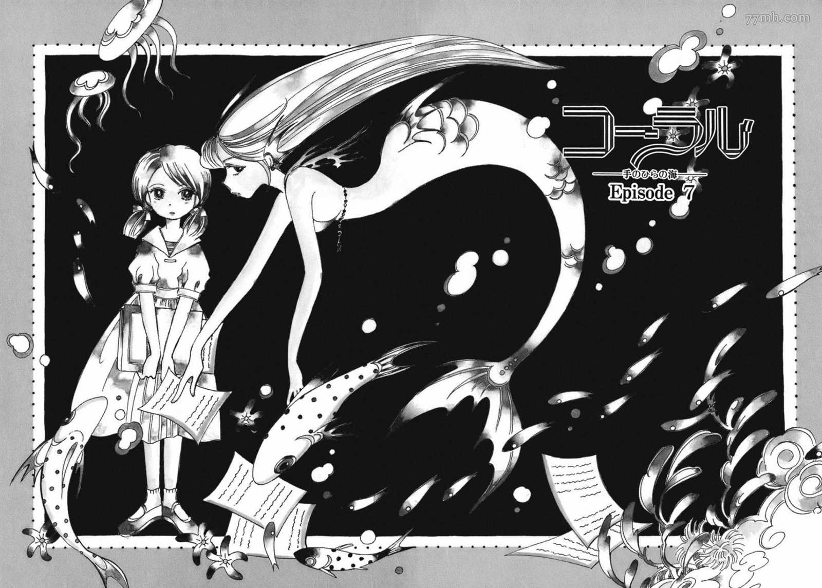 《柯拉～掌中之海～》漫画最新章节第7话免费下拉式在线观看章节第【2】张图片