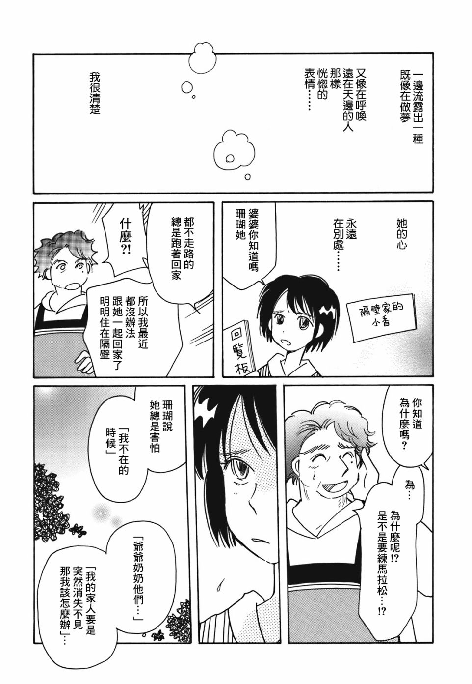 《柯拉～掌中之海～》漫画最新章节第11话免费下拉式在线观看章节第【5】张图片