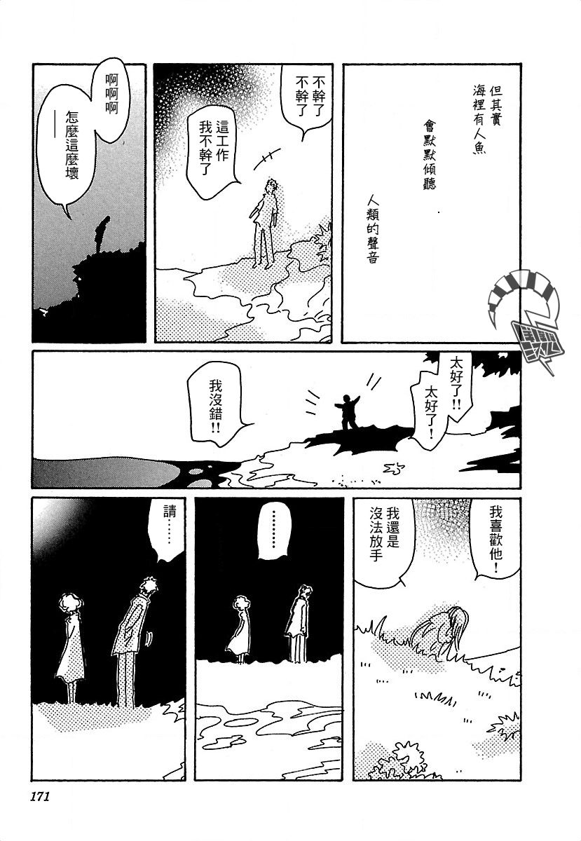 《柯拉～掌中之海～》漫画最新章节第20.5话免费下拉式在线观看章节第【5】张图片