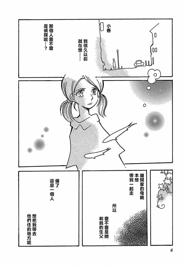 《柯拉～掌中之海～》漫画最新章节第15话免费下拉式在线观看章节第【7】张图片