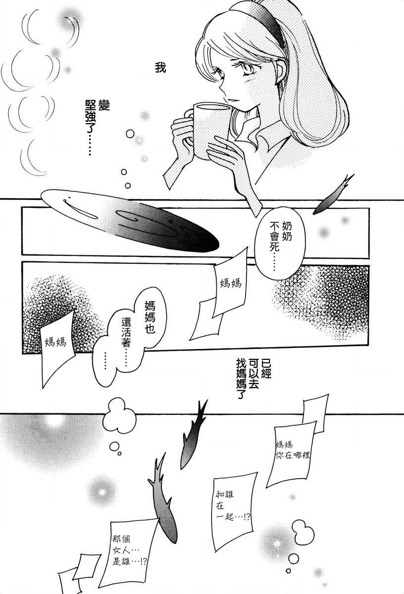 《柯拉～掌中之海～》漫画最新章节第27话免费下拉式在线观看章节第【13】张图片