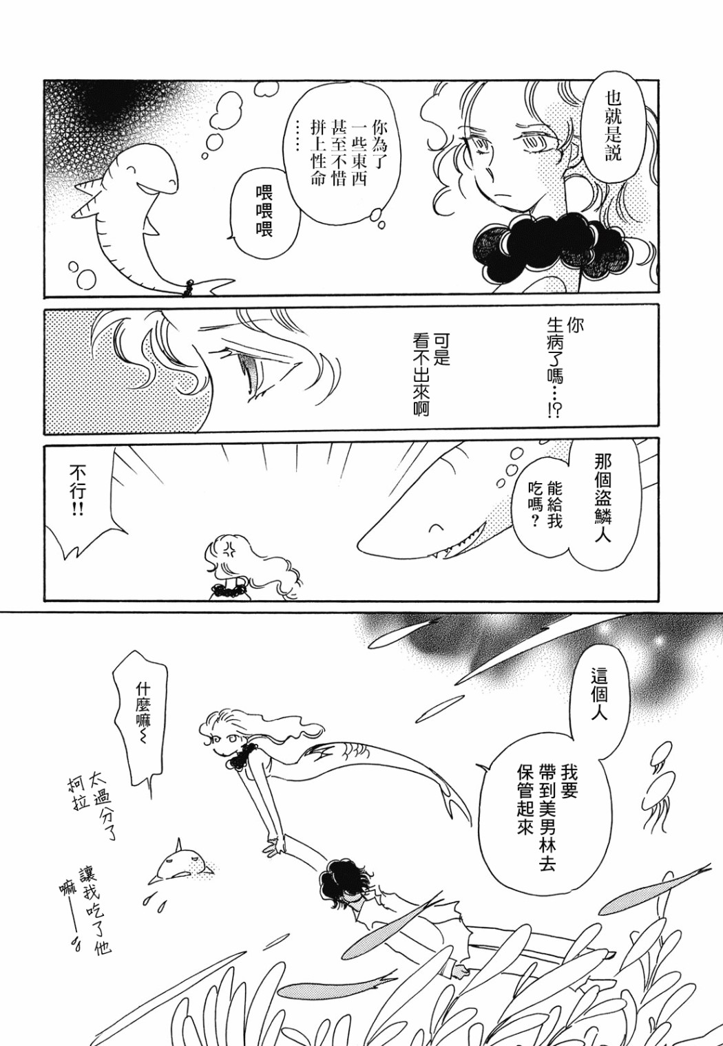 《柯拉～掌中之海～》漫画最新章节第4话免费下拉式在线观看章节第【17】张图片