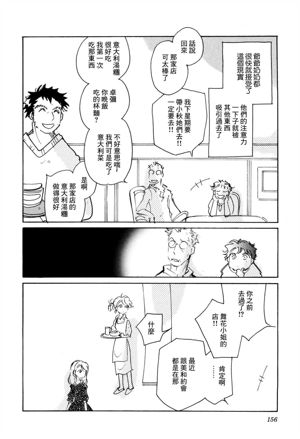 《柯拉～掌中之海～》漫画最新章节第33话免费下拉式在线观看章节第【24】张图片