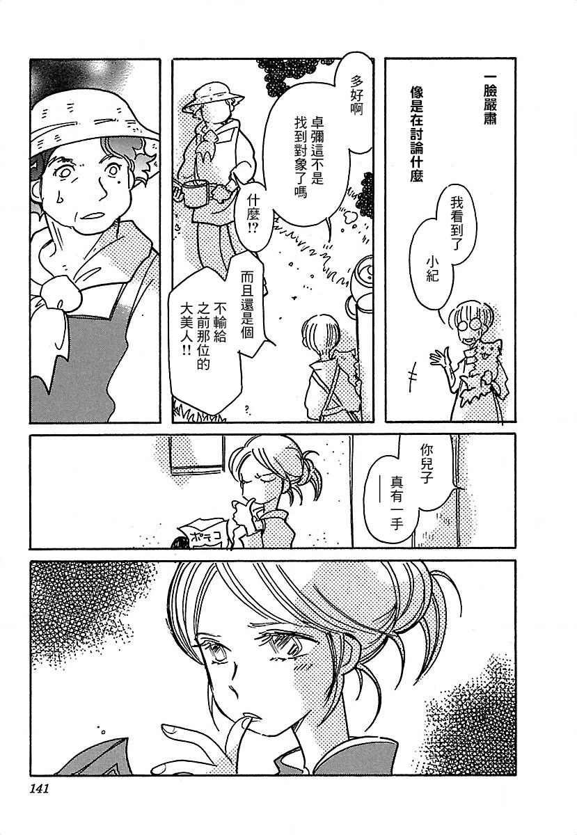 《柯拉～掌中之海～》漫画最新章节第20话免费下拉式在线观看章节第【3】张图片