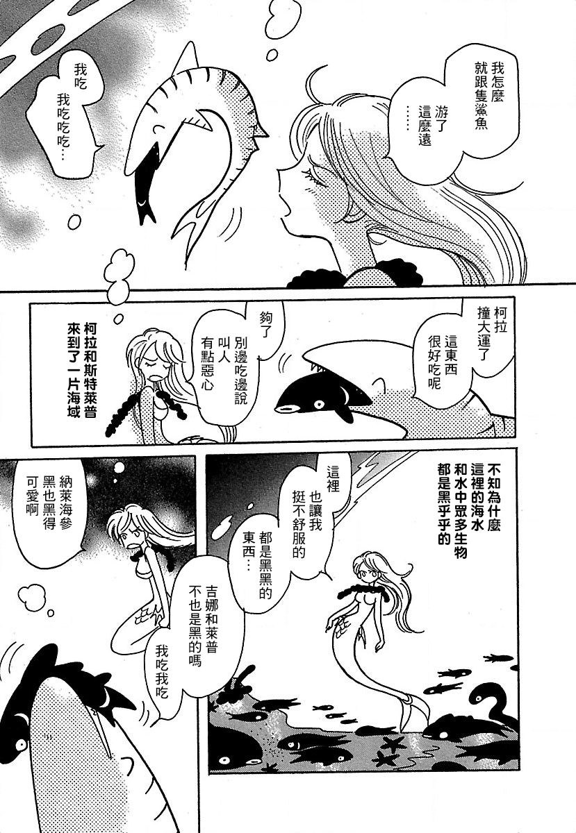 《柯拉～掌中之海～》漫画最新章节第18话免费下拉式在线观看章节第【9】张图片