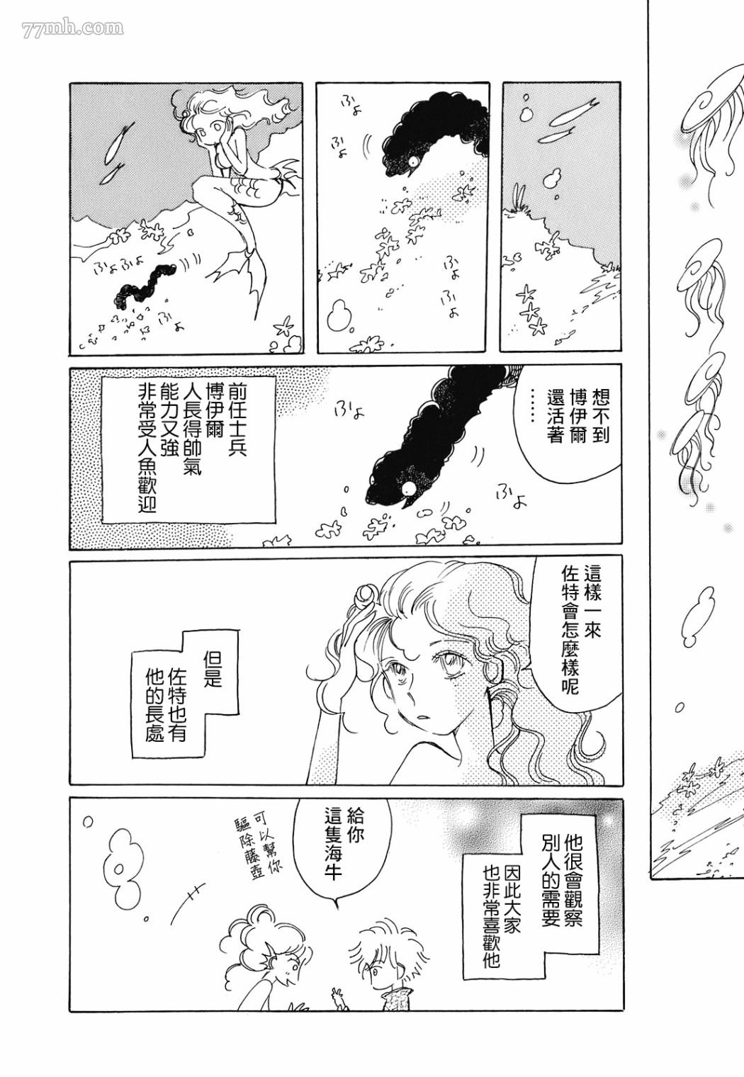 《柯拉～掌中之海～》漫画最新章节第3话免费下拉式在线观看章节第【10】张图片