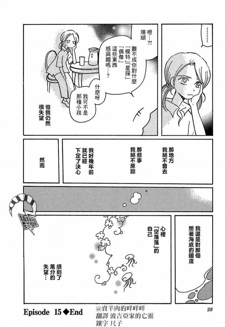 《柯拉～掌中之海～》漫画最新章节第15话免费下拉式在线观看章节第【29】张图片