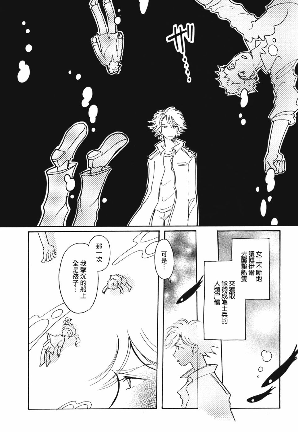 《柯拉～掌中之海～》漫画最新章节第14话免费下拉式在线观看章节第【20】张图片