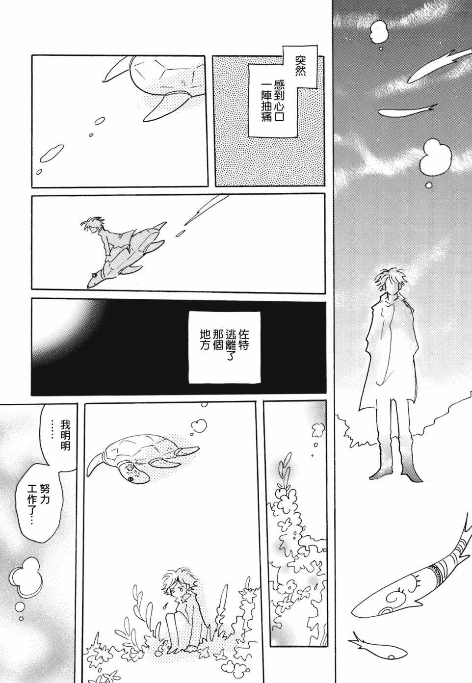 《柯拉～掌中之海～》漫画最新章节第12话免费下拉式在线观看章节第【17】张图片