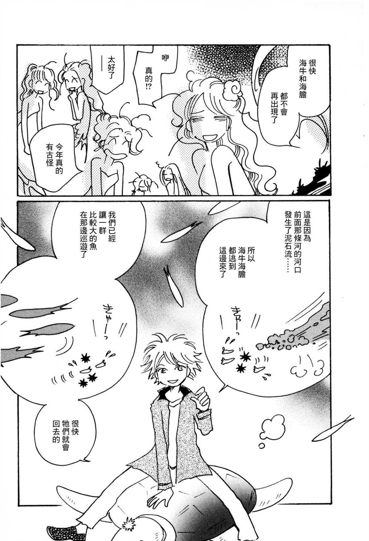 《柯拉～掌中之海～》漫画最新章节第31话免费下拉式在线观看章节第【23】张图片