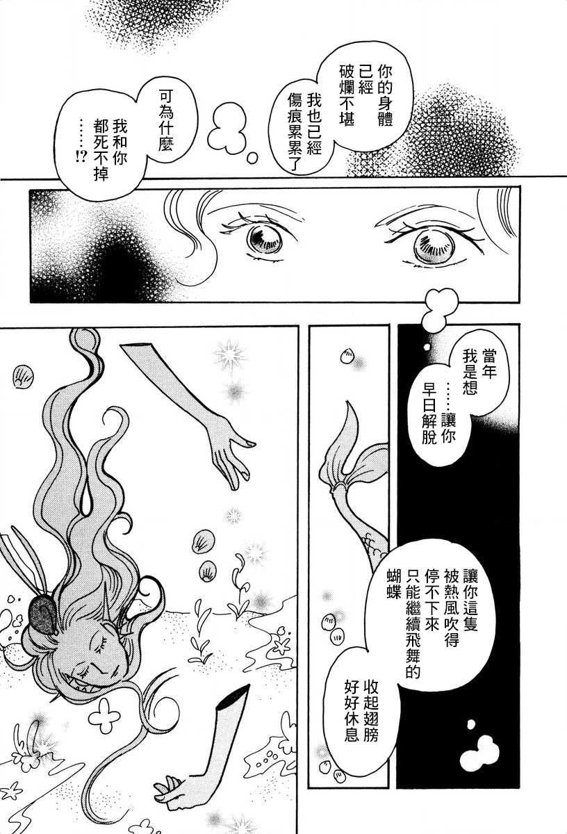 《柯拉～掌中之海～》漫画最新章节第25话免费下拉式在线观看章节第【15】张图片