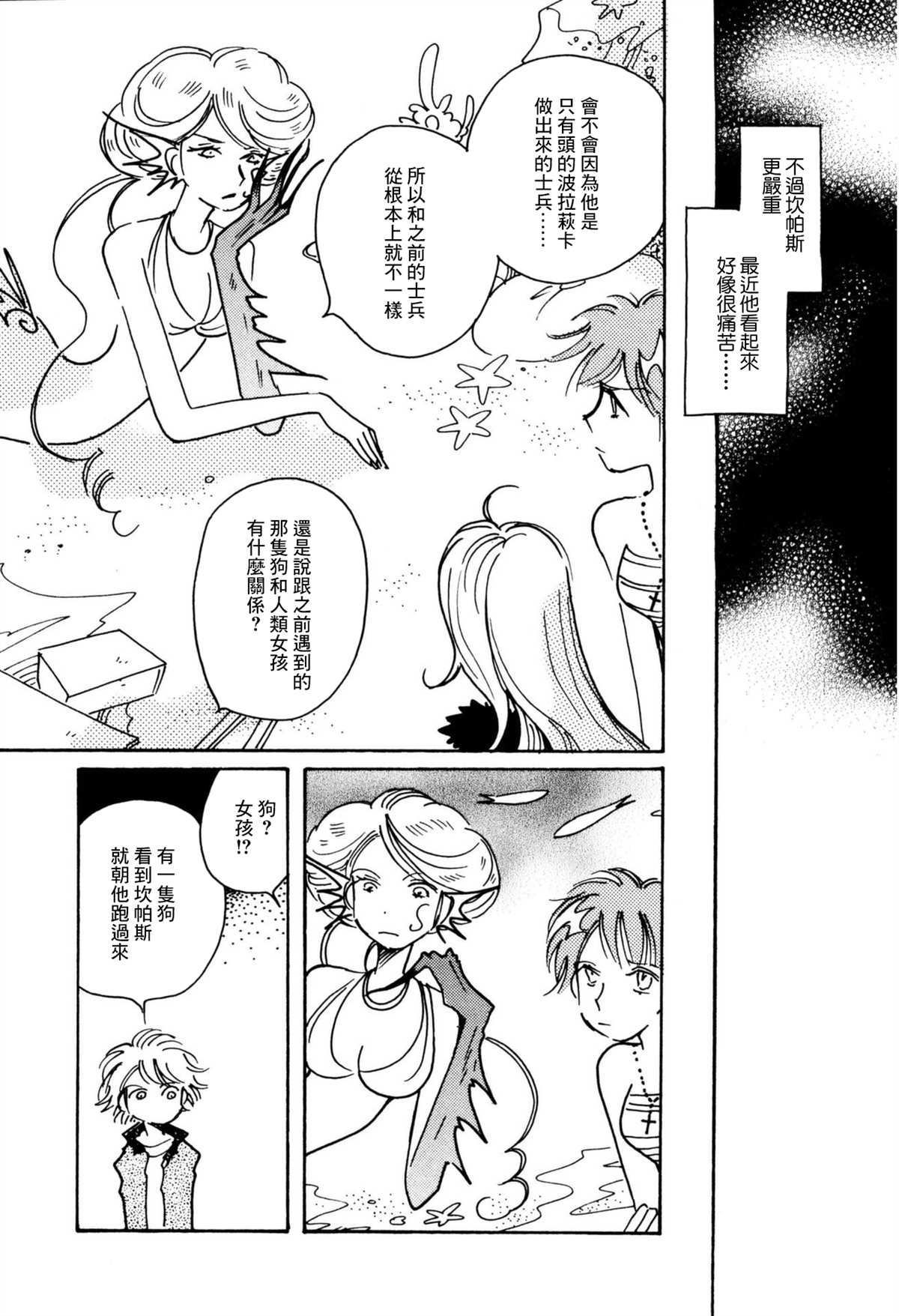 《柯拉～掌中之海～》漫画最新章节第34话免费下拉式在线观看章节第【12】张图片